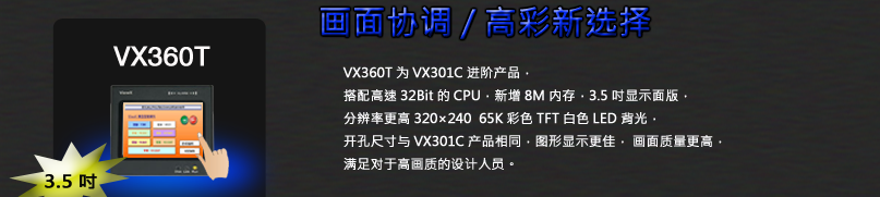 VX360T